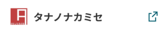 タカノナカミセ